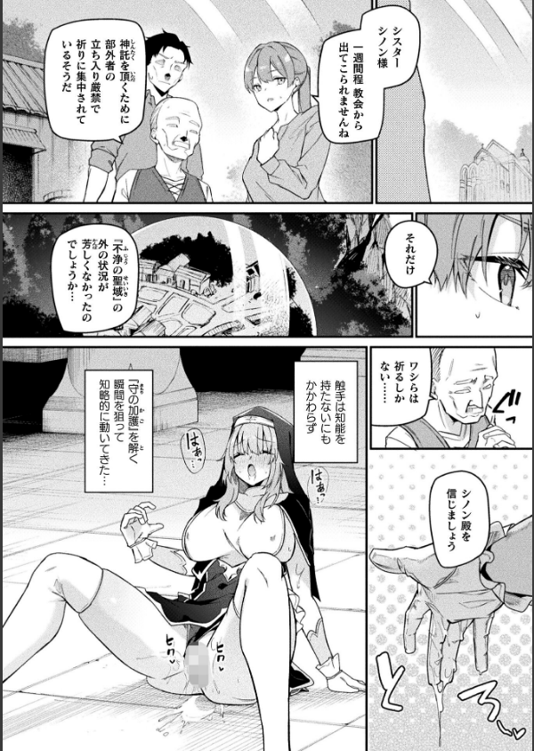 守に完全特化した修道女の攻略譚【単話】（単話）_2枚目の画像